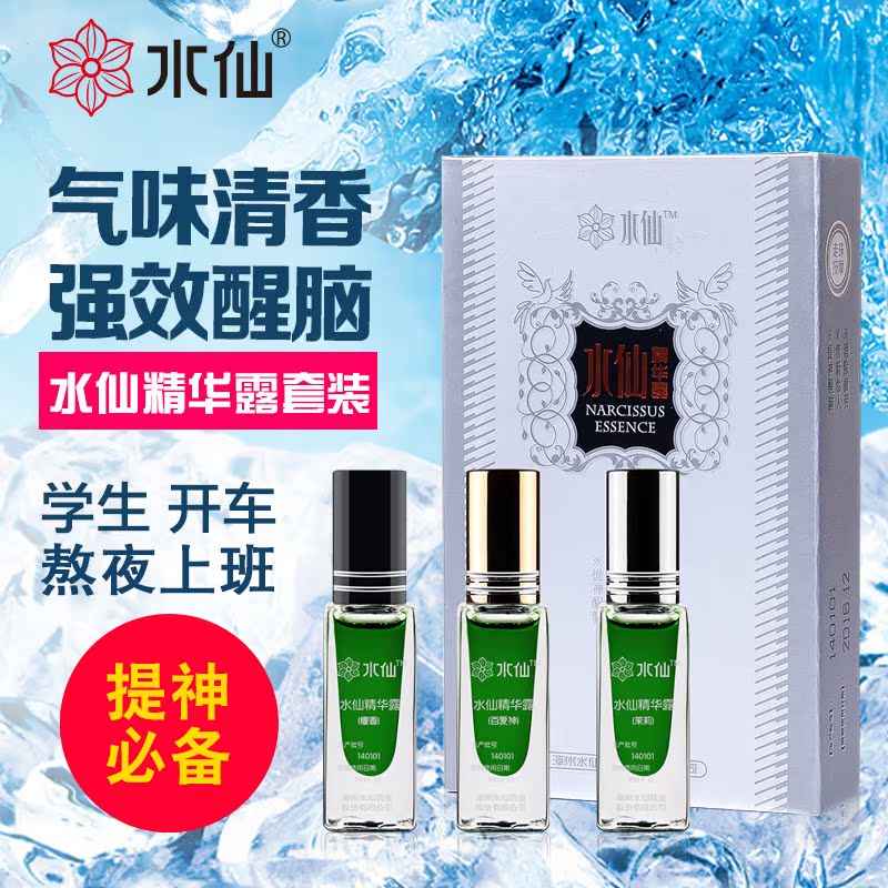 水仙提神醒脑精华露学生上课瞌睡开车熬夜防困薄荷醒神清凉油正品