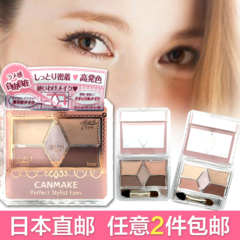 日本直邮！Canmake井田 完美雕刻裸色五色眼影细腻显色5色眼影盘