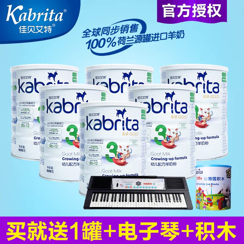 kabrita 佳贝艾特婴幼儿配方羊奶粉3段 金装800g六罐装 荷兰进口