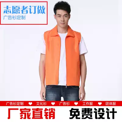 Volunteer vest Volunteer group advertising campaign promotion vest vest Free printing logo custom customization