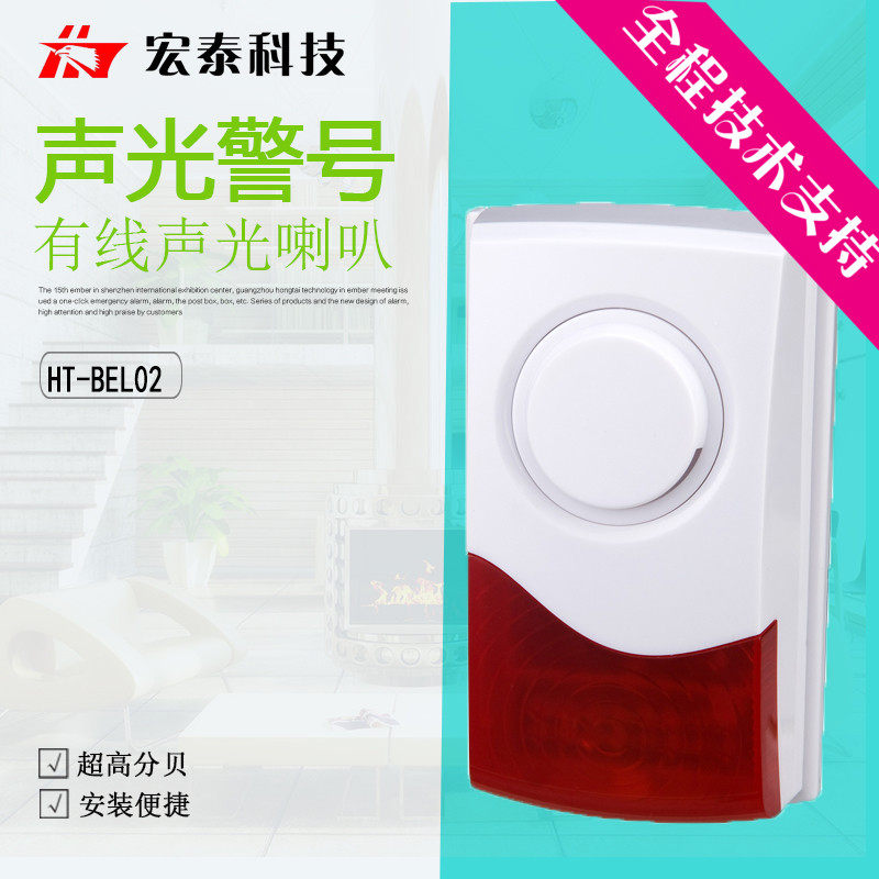 Hongtai wired sound and light horn anti-theft control panel with wired sound and light alarm HT-BEL02 06L