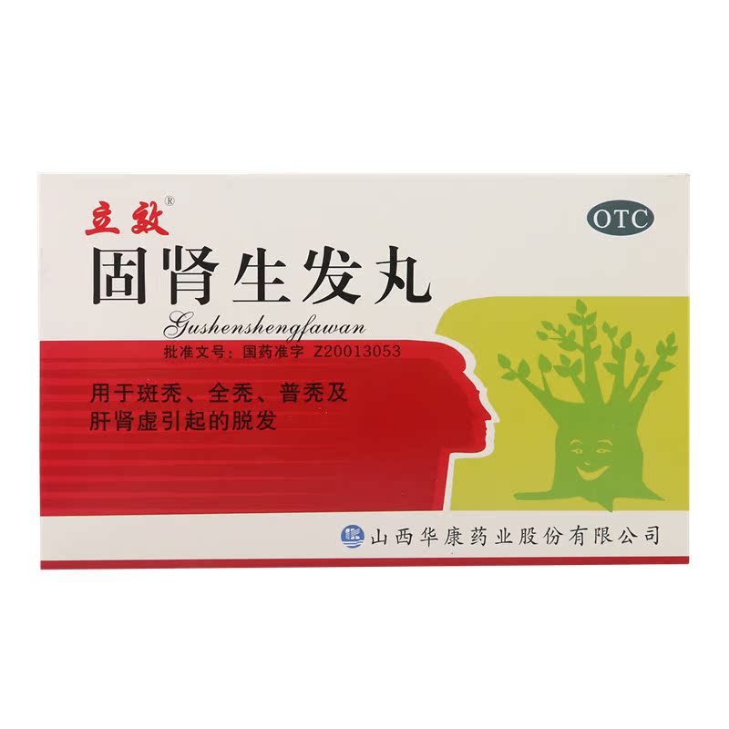 立效 固肾生发丸 2.5g 6袋 固肾养血益气斑秃全秃男性脱发生发药