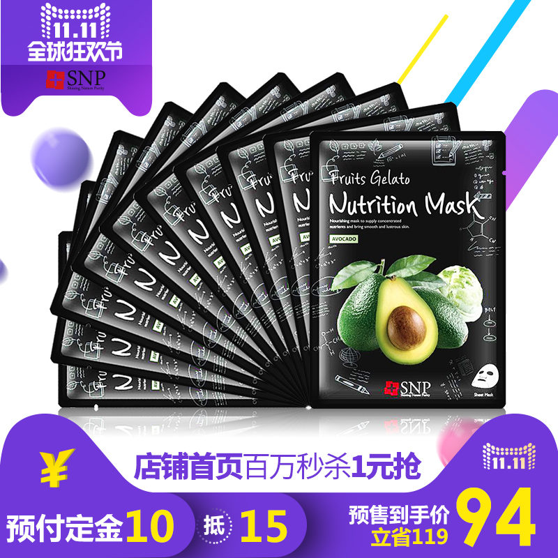 韩国药妆SNP水果冰淇淋牛油果精华面膜10片护肤保湿补水滋养肌肤