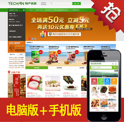 ecshop2 7 3 Source Code Green Atmospheric whole station with data tea mall website template