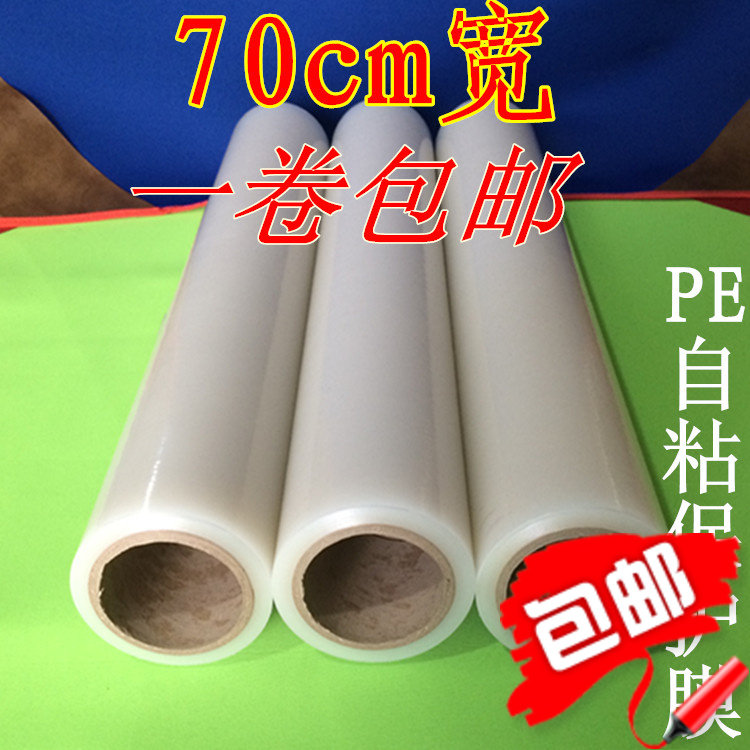 PE transparent home appliance protective film wide 70cm long 100 m Bring your own adhesive metal stainless steel aluminum furniture adhesive film