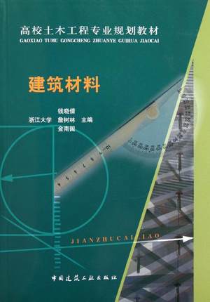 建筑材料