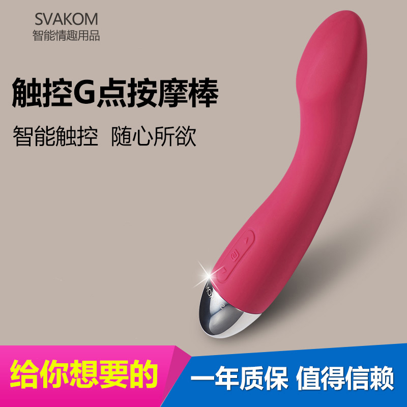 美国Svakom丽莎 智能触动G点震动棒 女性充电按摩棒成人自慰器CR