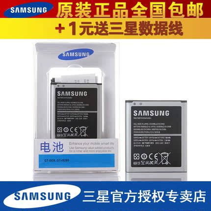 三星i9260原装电池 i939电信版 韩版E210电池 i9268原装电池电板