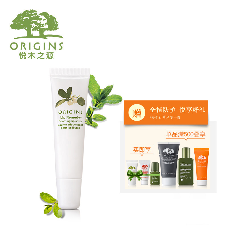ORIGINS悦木之源 薄荷清凉润唇修护乳 保湿修护 水润柔滑