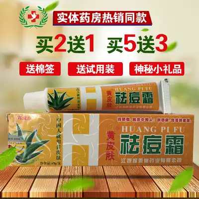 (Buy 2 and send 1) Yellow skin acne cream skin care moisturizing Jiangxi newspaper Entang yellow skin brand