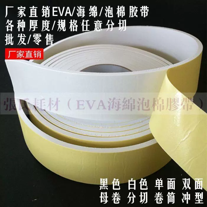 Băng keo xốp EVA màu trắng, Bộ giảm chấn chống va đập bằng bọt, Dày 5mm * Rộng 5cm, Băng dính chắc chắn - Băng keo