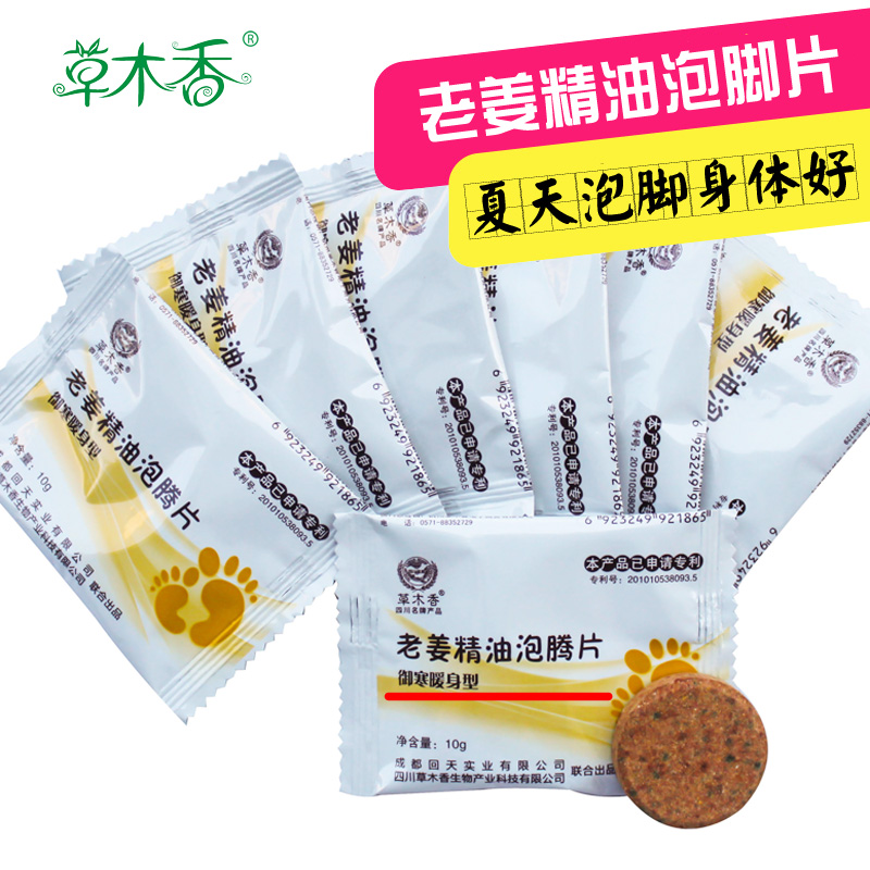 买3送1草木香老姜精油泡脚片泡腾片泡脚粉足浴药粉 泡足片高浓缩