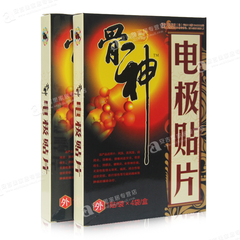 骨神贴骨神电极贴片4袋/盒买3盒送1盒买5送2盒买10送5盒正品包邮
