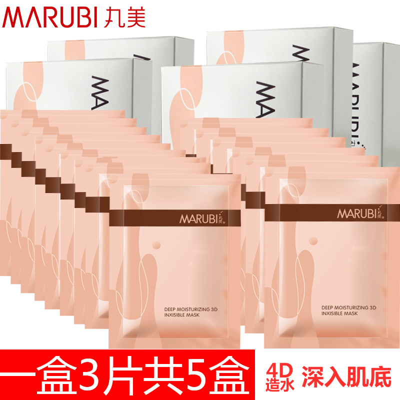 丸美蚕丝深肌面膜贴套装15片补水保湿美白3d隐形面膜免洗正品专卖