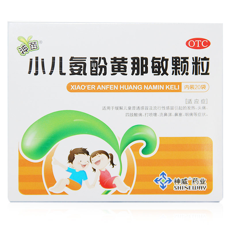 神苗小儿氨酚黄那敏颗粒5g*20袋儿童普通流感咳嗽流鼻涕打喷嚏
