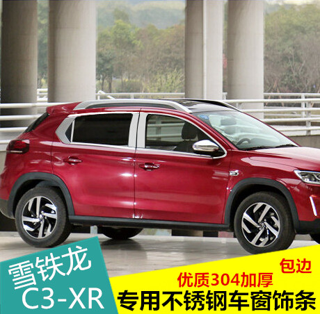 专用于雪铁龙C3-XR车窗饰条 改装专用车窗亮条全窗不锈钢装饰条