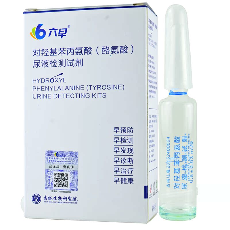 六早尿液检测试剂癌症自检测试纸对羟基苯丙氨酸络氨酸检测试剂纸