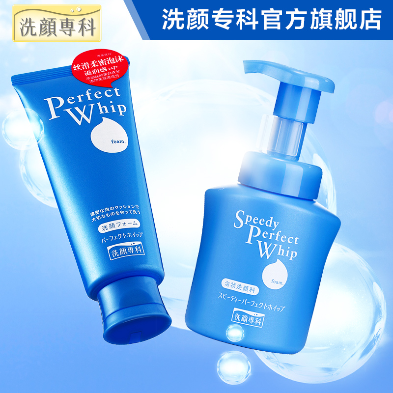 洗颜专科柔澈泡沫净颜洁面乳套装资生堂洗面奶女深层清洁补水保湿