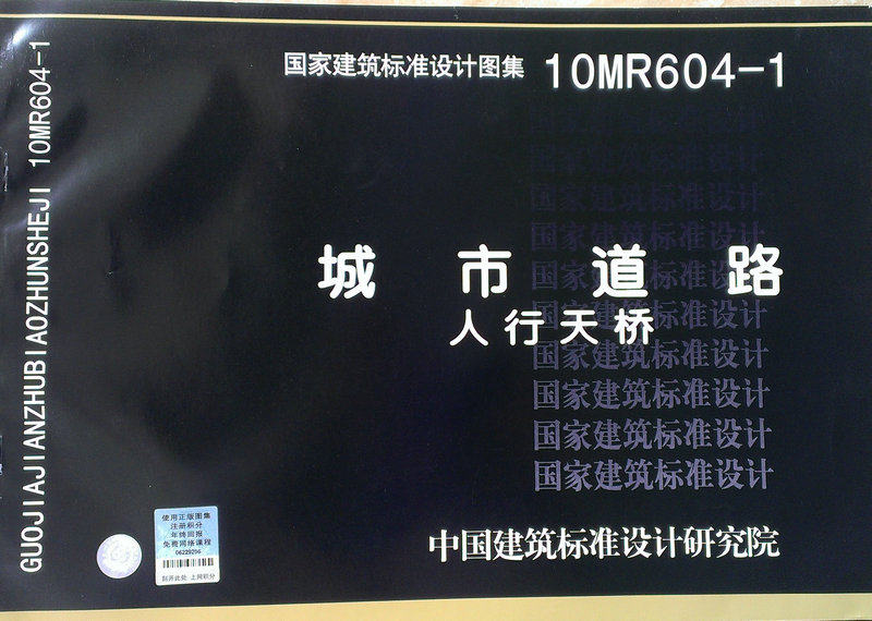 10MR604-1 城市道路(人行天桥)