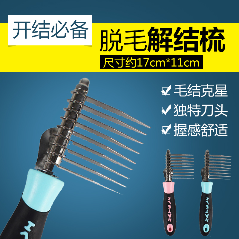 宠匠长毛狗狗开结梳宠物梳子 大小号泰迪萨摩金毛开结刀脱毛梳猫