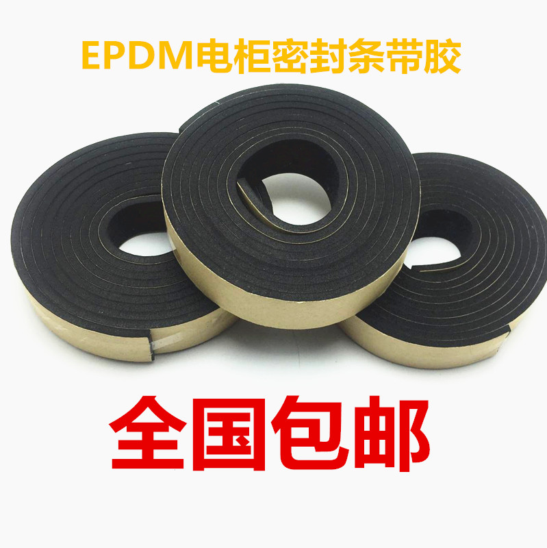 EPDM ternary ethylene propylene foam strip with glue sponge strip self-adhesive rubber strip electric cabinet with sealing strip 5*40mm