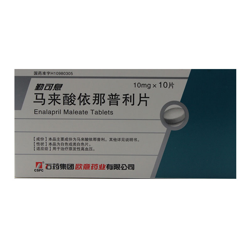 CSPC/石药集团 勤可息 马来酸依那普利片 10mg*10片/盒