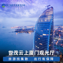 Shimao Yunshang Xiamen Tourism Hall-Gate Ticket] Twin Towers overlooking Gulangyu Flying Pig Travel e-ticket