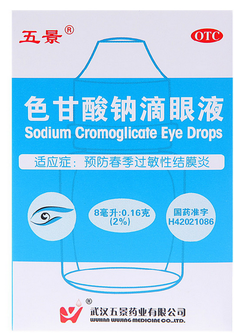 3支划算】五景 色甘酸钠滴眼液 8ml 过敏性结膜炎 眼睛外用眼药水
