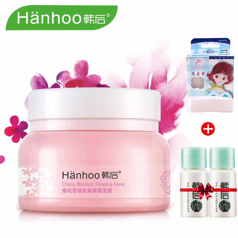 韩后睡眠面膜 樱花雪颜粉嫩睡眠罐装面膜 莹亮肤色 补水锁水润肤