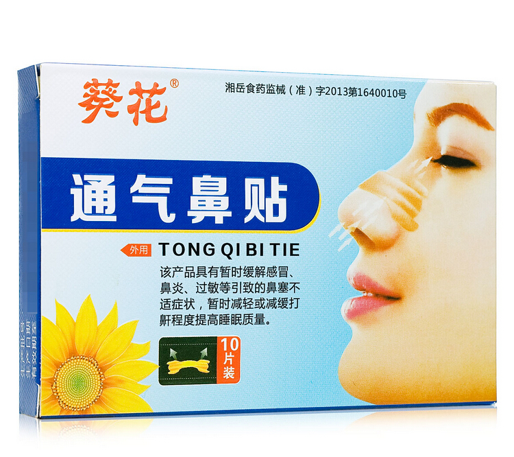 葵花 通气鼻贴 10贴/盒 感冒发热 头痛鼻塞 改善通气缓解鼻塞