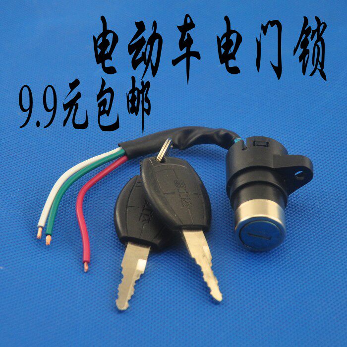 [USD 6.85] Electric car door lock Prince electric car tricycle key lock ...