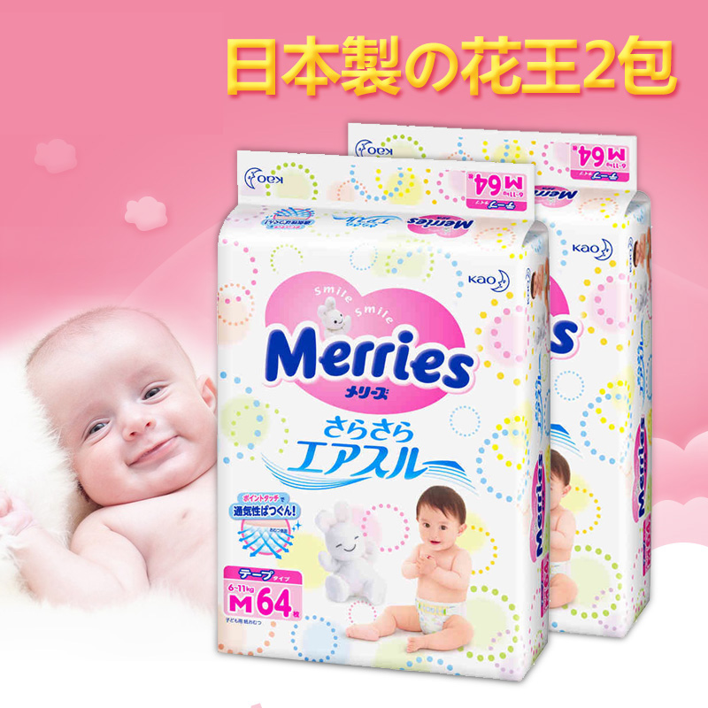 日本进口 花王纸尿裤新生儿尿不湿婴儿纸尿片M64片*2包