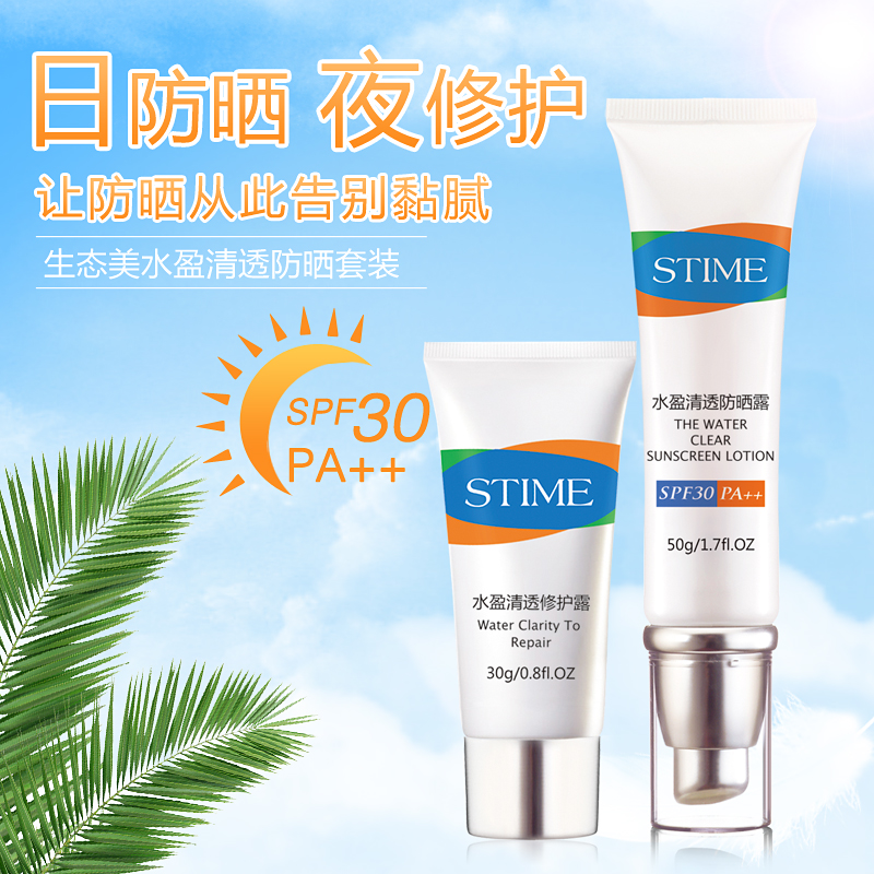 STIME/生态美水盈清透防晒套装防晒乳面部防晒霜 SPF30 全身适用