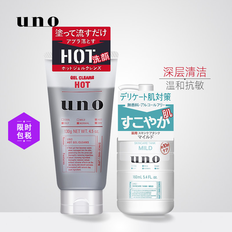 资生堂UNO男士温和护肤套装-温感洁面啫喱130g+温和润肤乳160ml