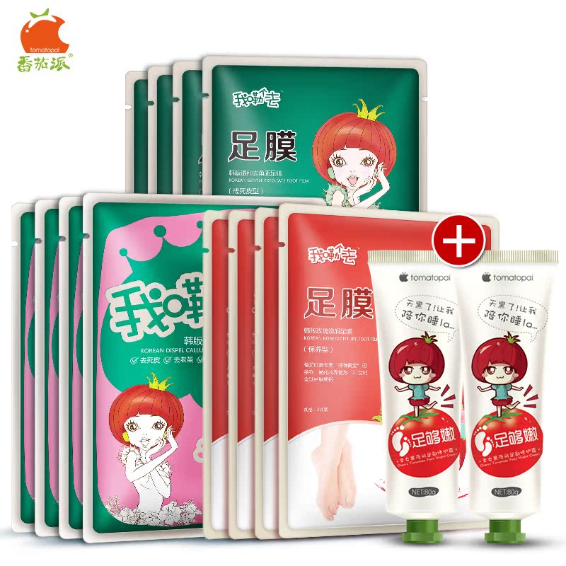 番茄派去死皮老茧脱皮足膜去角质脚膜保湿嫩白足部护理套装