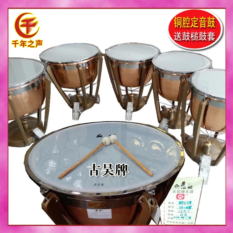 Jiangsu Guwu bronze drum timpani Symphony timpani Western music copper cavity timpani number 1-5 optional