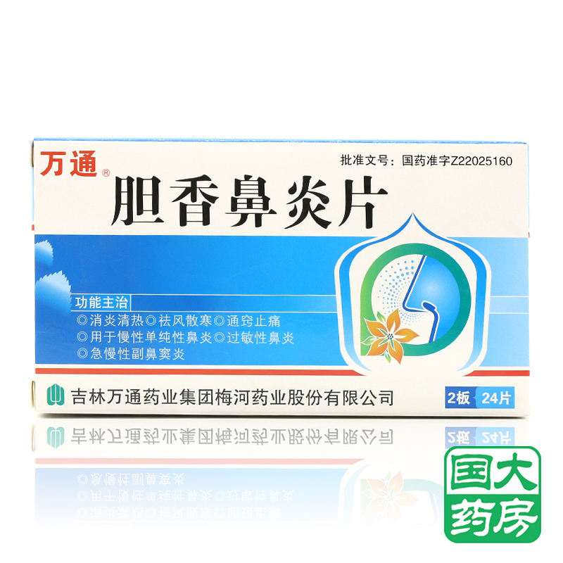 万通 胆香鼻炎片 24片/盒