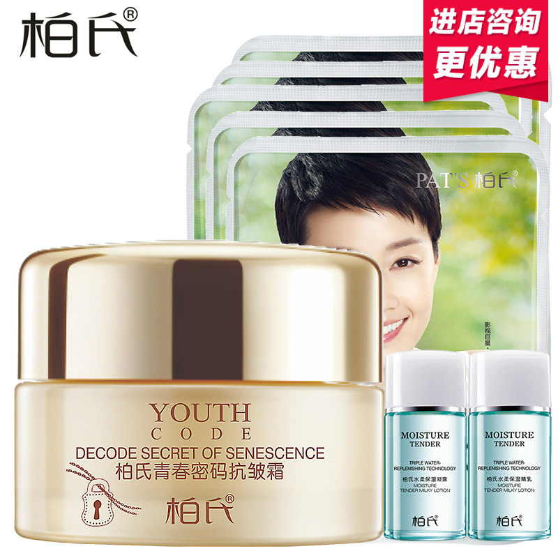 柏氏焕颜系列青春密码抗皱霜50g 保湿滋润抗细纹面霜 化妆品正品