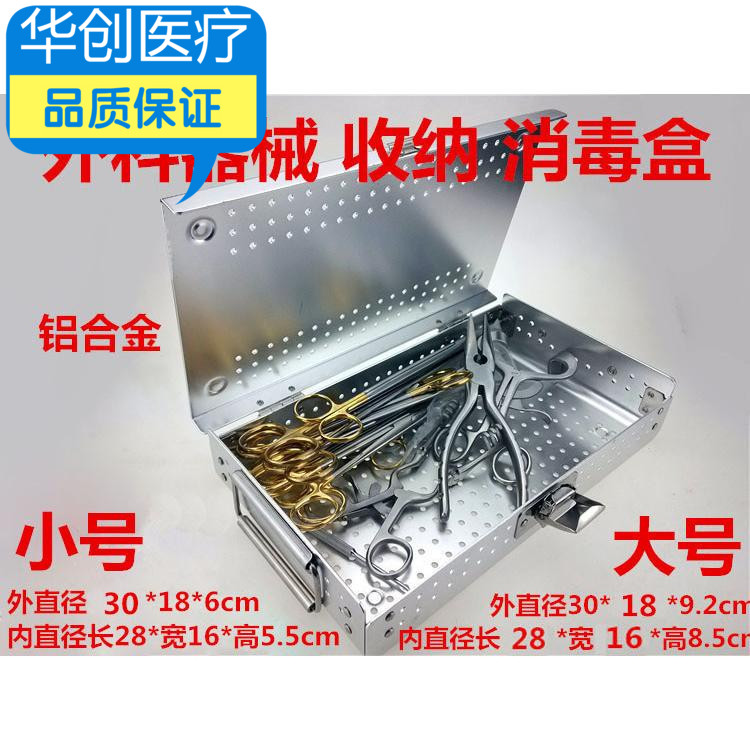 医用外科手术器械盒收纳盒消毒盒硬铝合金器械盒牙科骨科妇科透气