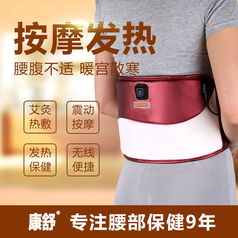 Kangshu heating belt intervertebral disc support vibration massage waist heating waist warm palace belt lumbar pain waist protection