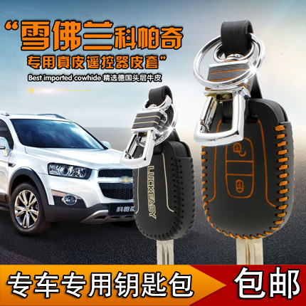 适用于2014款全新雪弗兰科帕奇钥匙包真皮车用钥匙遥控器保护套