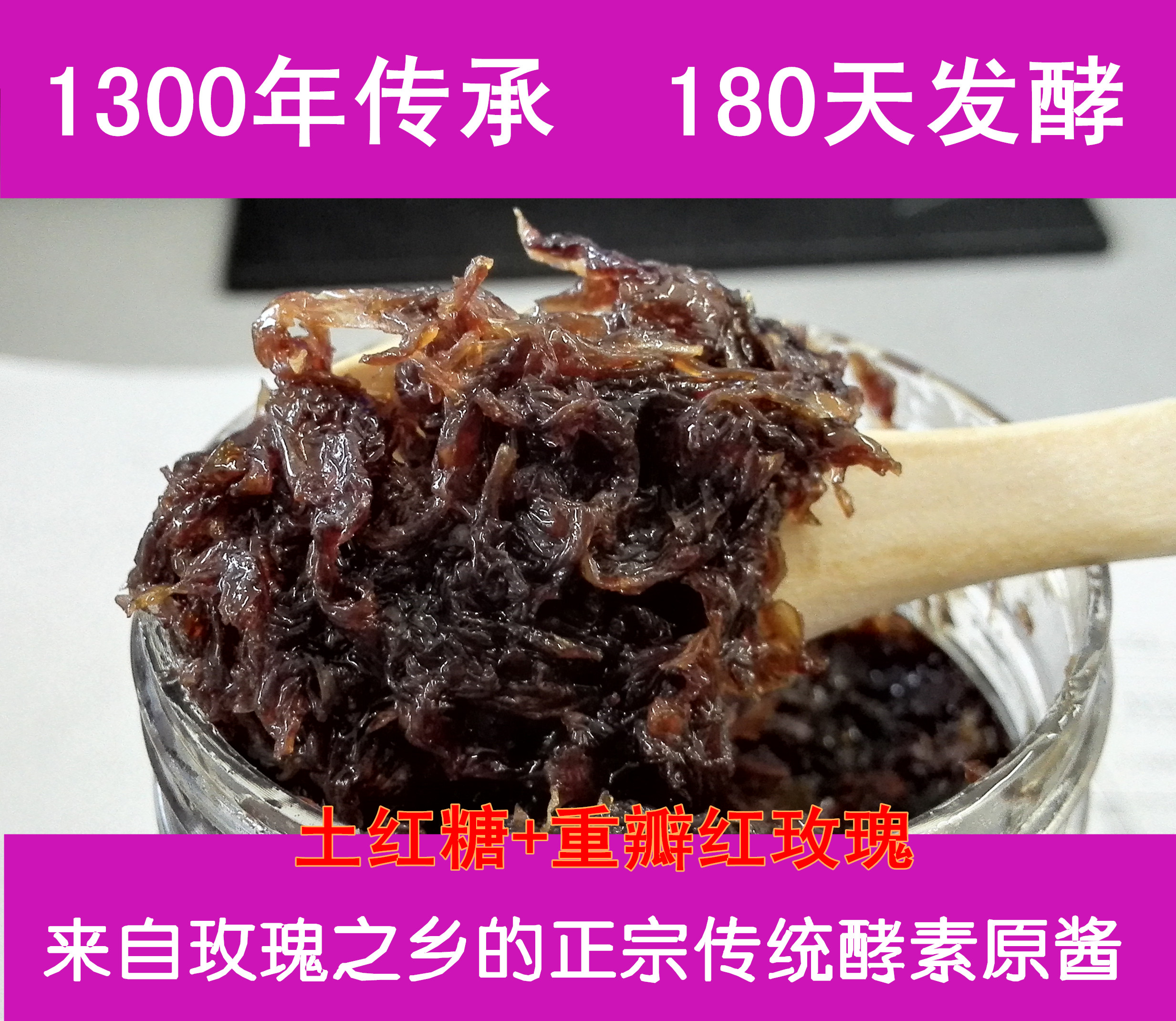 Black soil brown sugar authentic edible Pingyin double petal red rose original sauce traditional process fermentation rich in enzymes physiological period