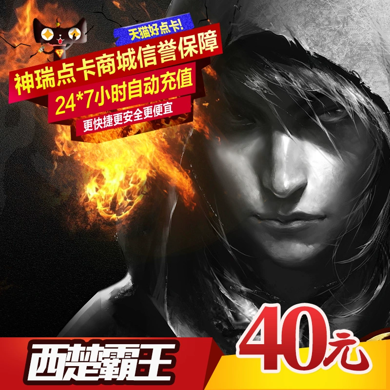 Thẻ West Overlord Point 40 Yuan West Chu Overlord 4000 Gold NetEase 400 Điểm nạp tiền tự động - Tín dụng trò chơi trực tuyến