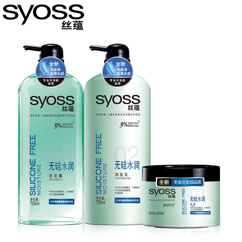 SYOSS/丝蕴无硅油水润洗发露/洗发水750ml+护发素750ml+发膜300ml