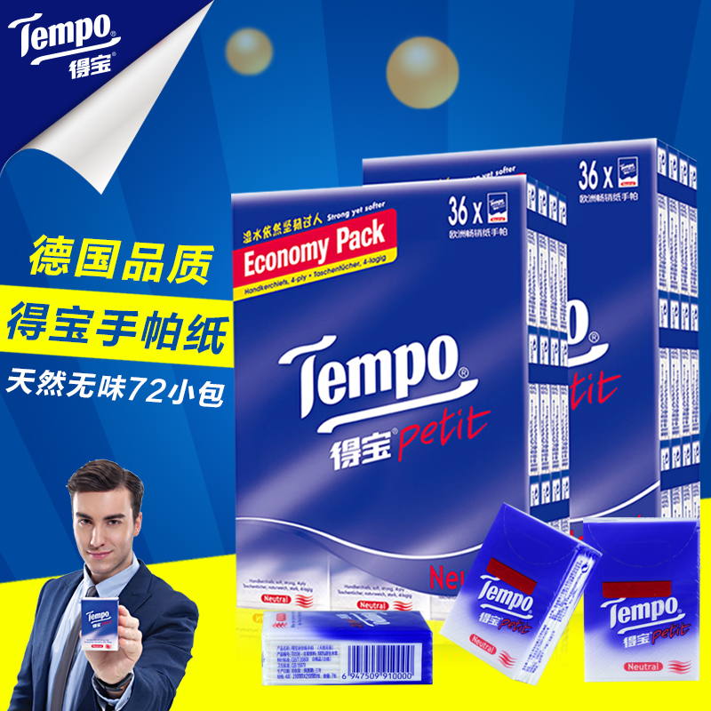 Tempo得宝手帕纸 天然无味纸巾 72小包手帕纸 包邮 遇水不破