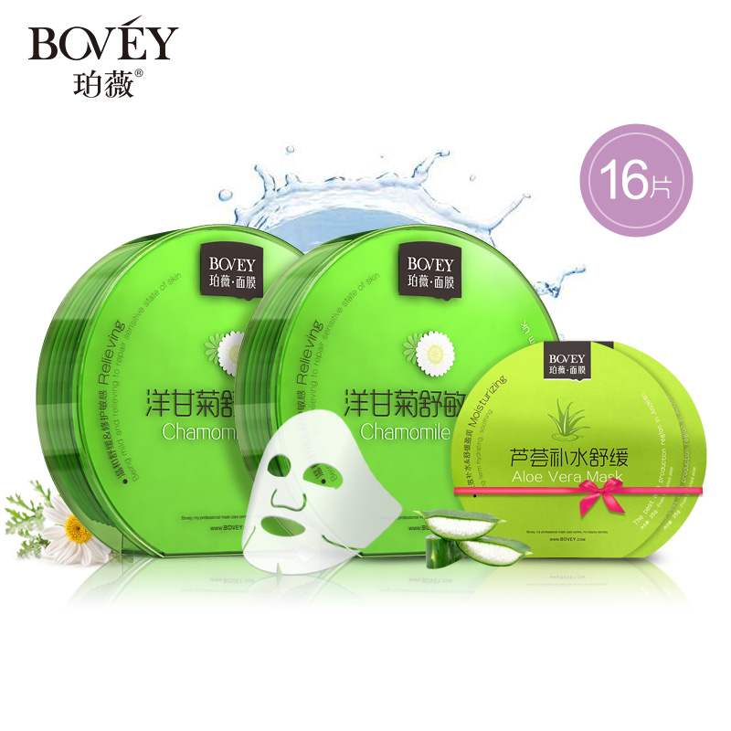 Bovey珀薇洋甘菊舒缓修复面膜舒缓抗皱敏感滋养肌肤化妆品正品