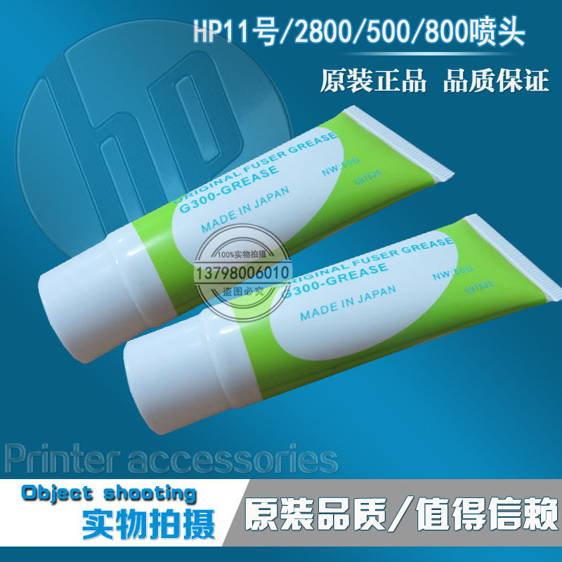 Applicable HPG300 FIXING SILICONE GREASE FIXATION FILM SILICONE GREASE FIXATION FILM OIL HP FIXED FILM SILICONE OIL 50G