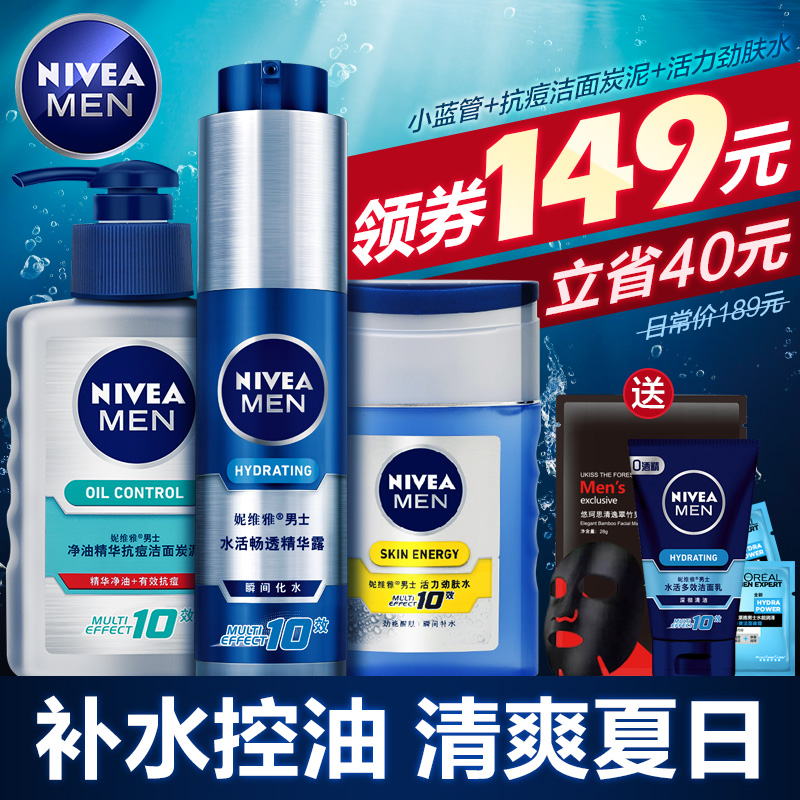 妮维雅男士控油套装抗痘洗面奶水活小蓝管补水保湿乳液活力劲肤水