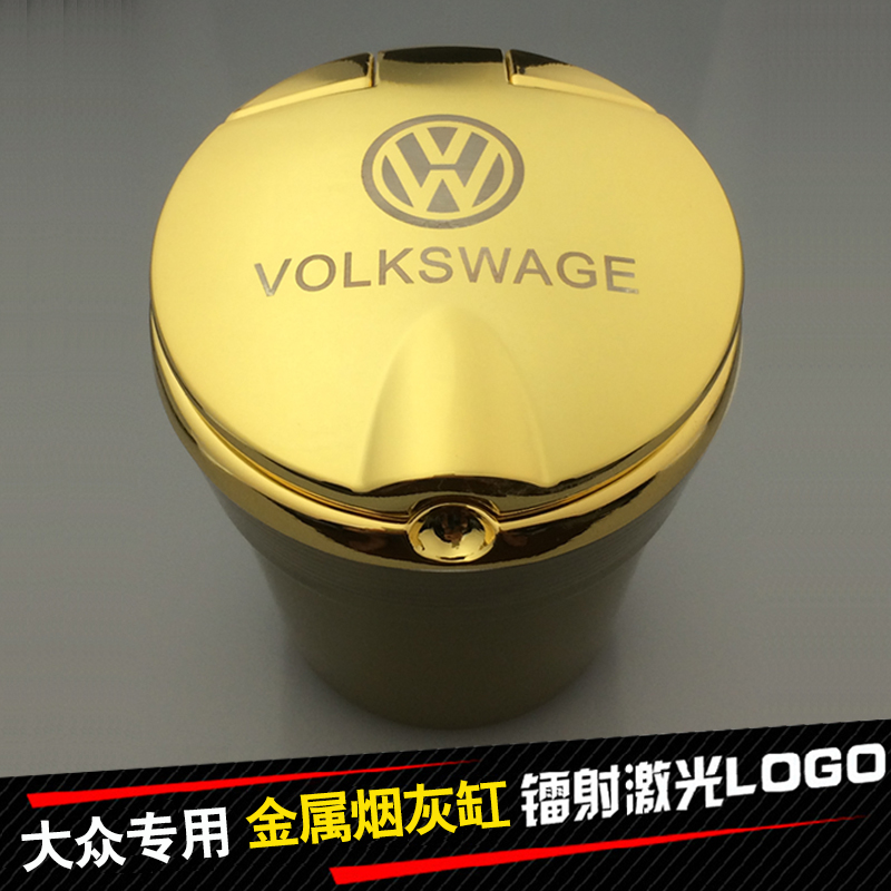 大众朗逸 新宝来速腾 迈腾桑塔纳途观车载金属烟灰缸连盖带LED灯