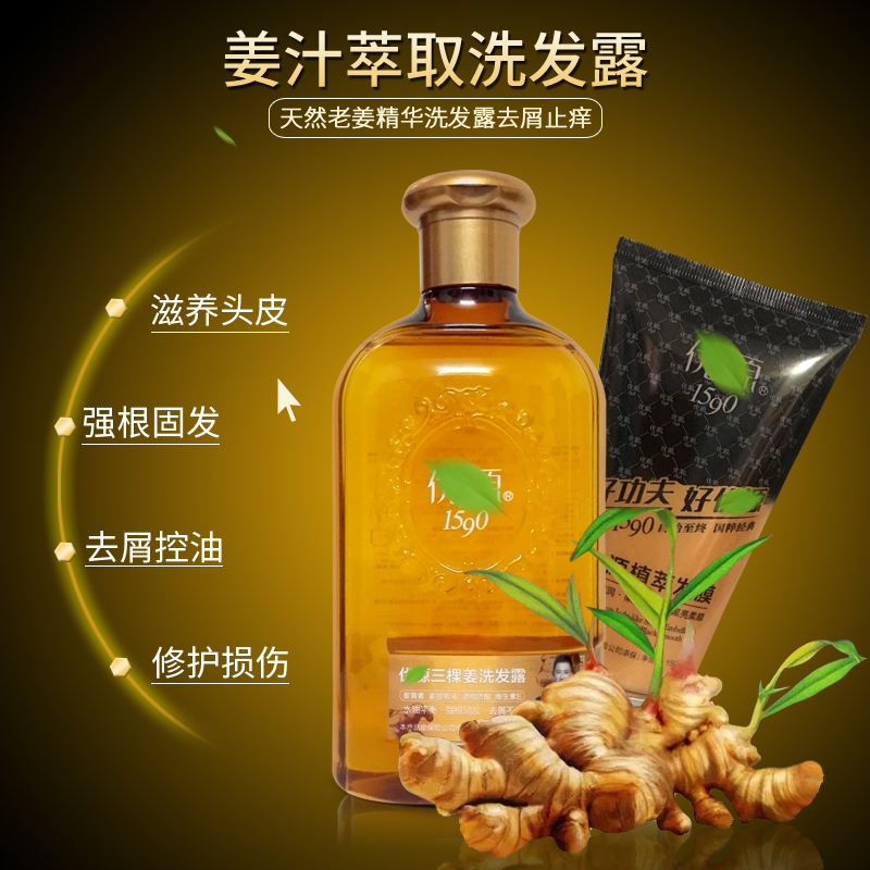 正品优源三颗姜洗发水护发素生姜无硅油优源洗护套装控油去屑发膜